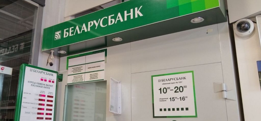 обменник банк курсы Беларусь bar24.by курсы валют доллар евро доллара
